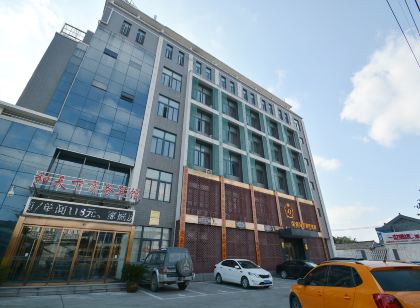 儀徵和天下商務賓館