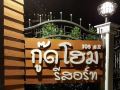 good-home-resort