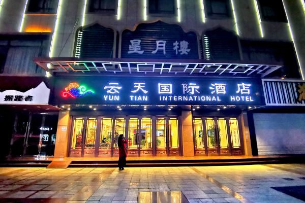 敦煌云天国际酒店