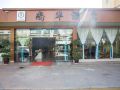 shanghua-hotel
