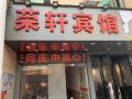 rongxuan-hotel