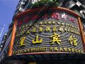 xingshan-hotel