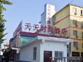 tiantian-fashion-hotel-luoyang-longmen-high-speed-railway-station