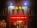 fengning-yishan-hotel