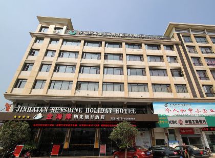 永福金海岸陽光假日飯店