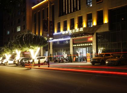 大英驛皇假日飯店