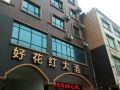 haohuahong-hotel