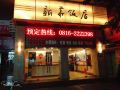 sunshine-xinhua-hotel-mianyang
