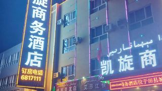 yutian-kaixuan-business-hotel-formerly-tianyuan-hotel