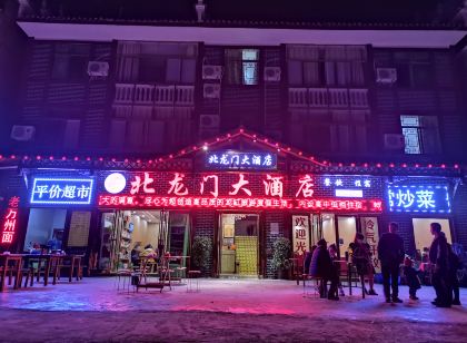 雲陽北龍門大飯店