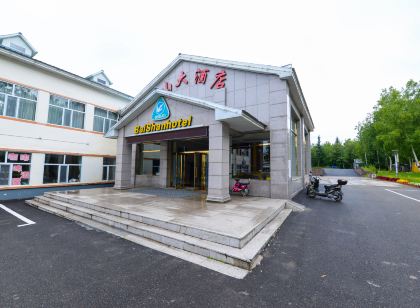 長白山白山大飯店