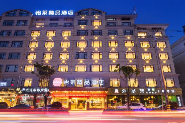 怡莱精品酒店(横店影视城店)