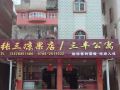 sanfeng-apartment