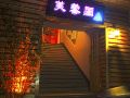 changsha-zhongtian-hibiscus-land-international-hostel