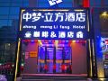 中梦立方酒店-北京南站店