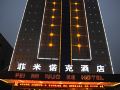 fei-mi-nuo-ke-hotel