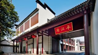 scholars-hotel-suzhou-pingjiangfu