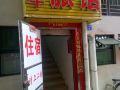 jinniu-hostel