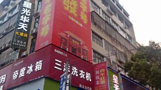 xingguang-huatian-hotel-qidong-county