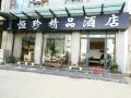 hengzhen-hotel