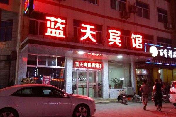 禹城蓝天宾馆预订价格,联系电话位置地址【携程酒店】