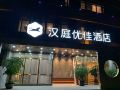 hanting-youjia-hotel-wenzhou-longwan-haicheng