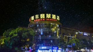 yufeng-emerald-hotel