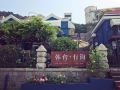 hanshe-youhai-boutique-hostel
