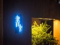 xuanyutang-culture-hotel