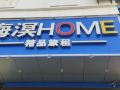 haiming-home-inn