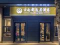grand-cozy-hotel-nanjing-new-city-plaza-longjiang-metro-station