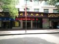 dangyang-international-hotel