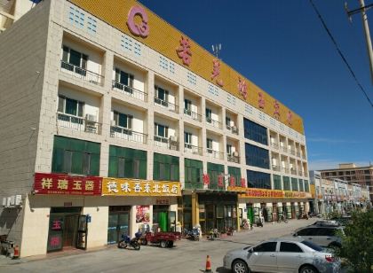 若羌鴻玉賓館