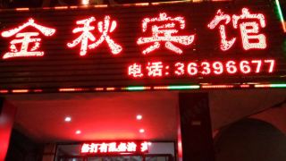 haikou-jinmeng-hotel