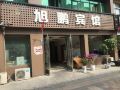 xupeng-hotel