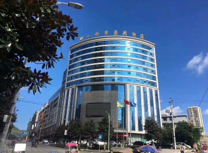 煌都帝豪大飯店(黔西文化路步行街店)