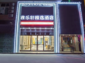 ya-le-xuan-hotel