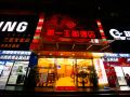 xichang-diyi-wangchao-hotel