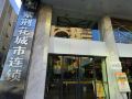 bauhinia-city-hotel-chain-guilin-railway-station-store