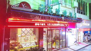 jianghua-yunlong-convenient-hotel