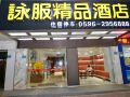 yongfu-xinhuabei-hotel
