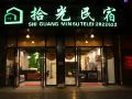 百色拾光民宿