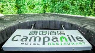 campanile-shanghai-huaihai-hotel