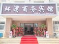 huanwan-business-hotel