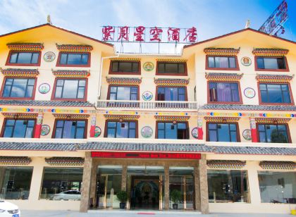 松潘紫月星空飯店