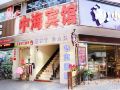 zhonghai-hostel