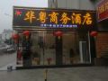 shenzhen-huayue-business-hotel