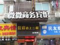 weiwei-business-hotel