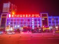 118-inns-weihai-north-high-speed-railway-station