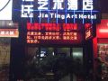 zhuzhou-jiating-art-hotel